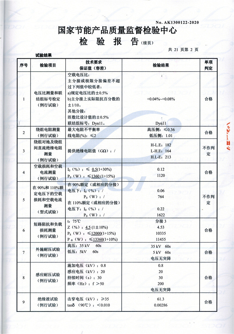 高低压试验报告-S11-1250南关南关南关油浸式变压器-2.jpg